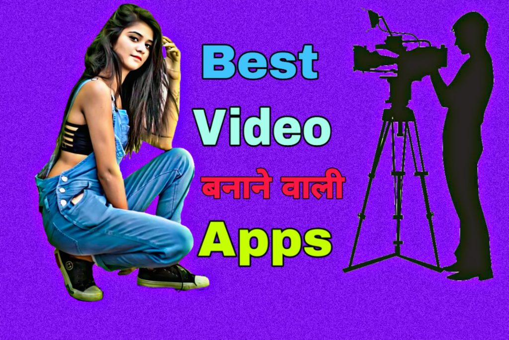 Photo SE Video Banane Wala Apps-फोटो से वीडियो बनाने वाला ऐप्स? 10 Apps डाउनलोड करें फ्री में